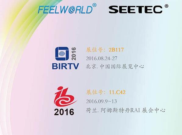 FEELWORLD&SEETEC即將參加BIRTV展2016和IBC展2016，敬請期待。