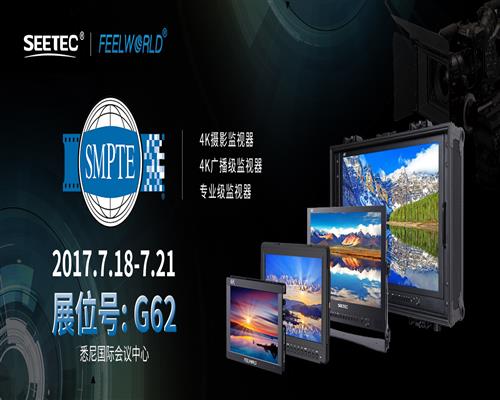 SEETEC & FEELWORLD，真誠與您相約2017澳大利亞悉尼廣播電視媒體行業展覽及會議！